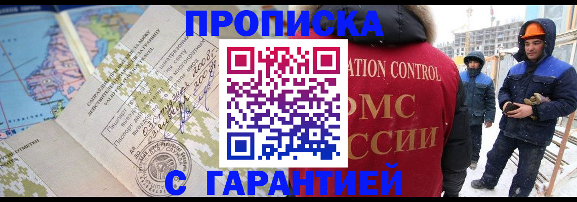 прописка в Бологом
