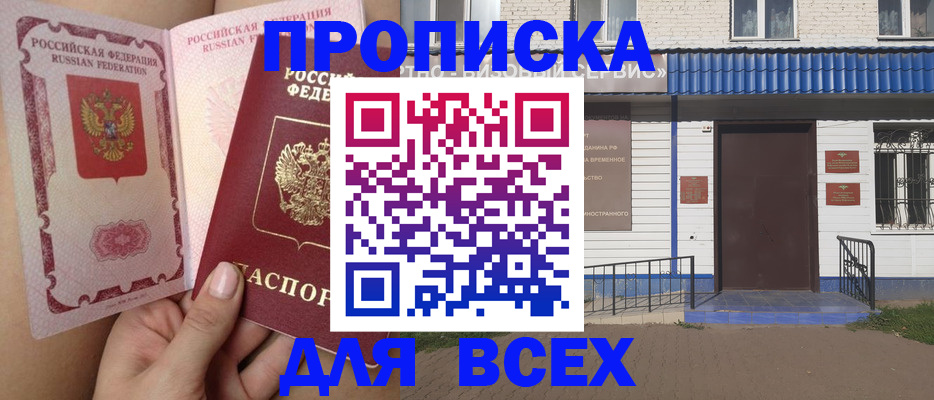 прописка поиск в Бологом